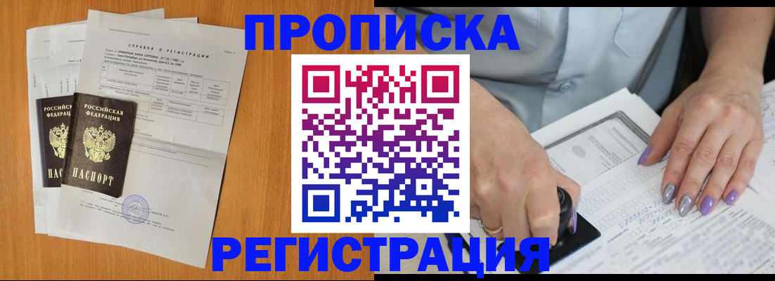 прописка законно в Тулуне
