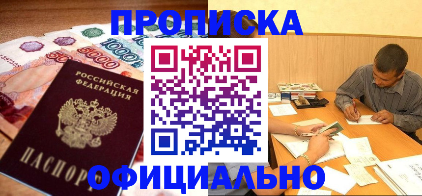 временная регистрация недорого в Тулуне