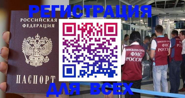 прописка 2025 в Тулуне
